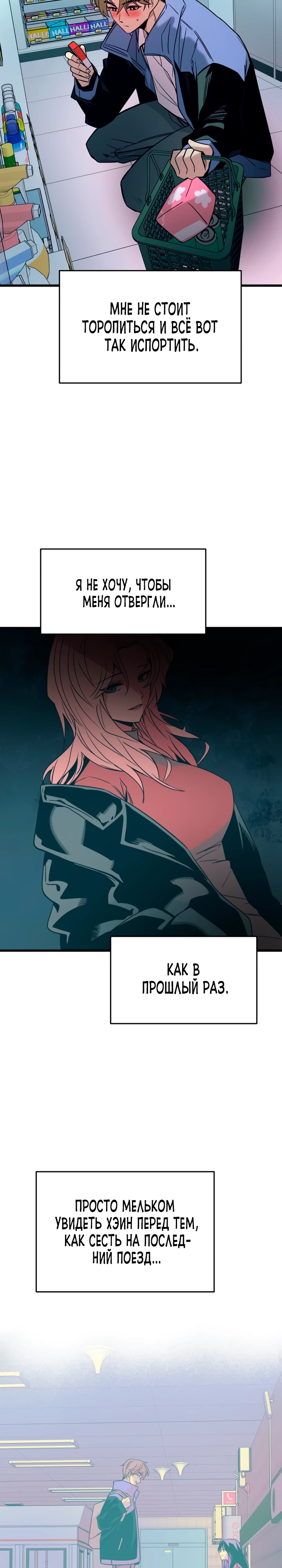 Страница 19 главы 6 манги Моя биас садится на последний поезд / My Bias Gets on the Last Train