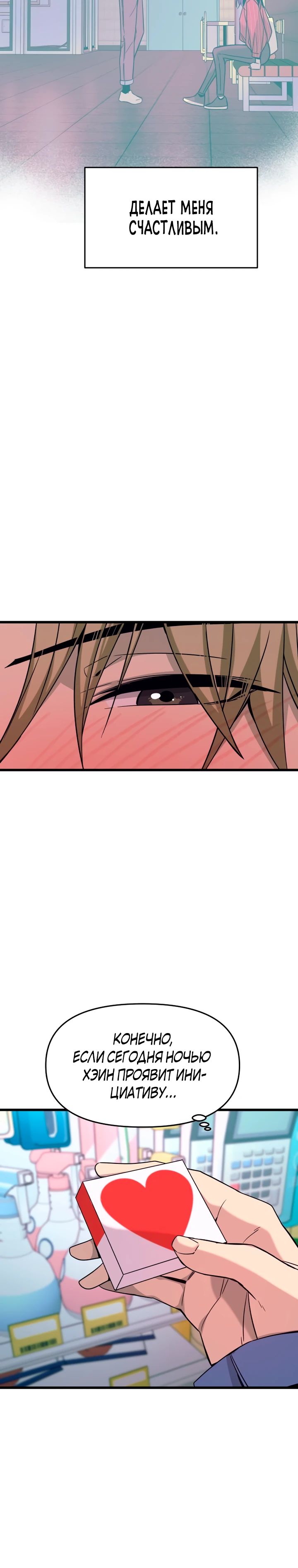 Страница 20 главы 6 манги Моя биас садится на последний поезд / My Bias Gets on the Last Train
