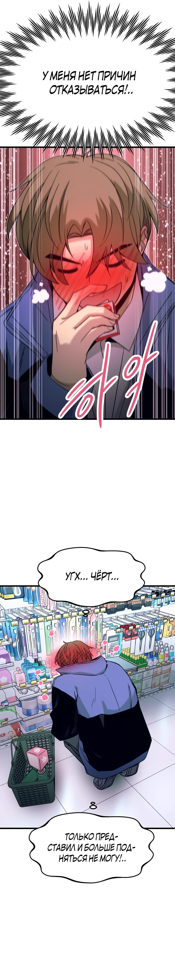 Страница 21 главы 6 манги Моя биас садится на последний поезд / My Bias Gets on the Last Train