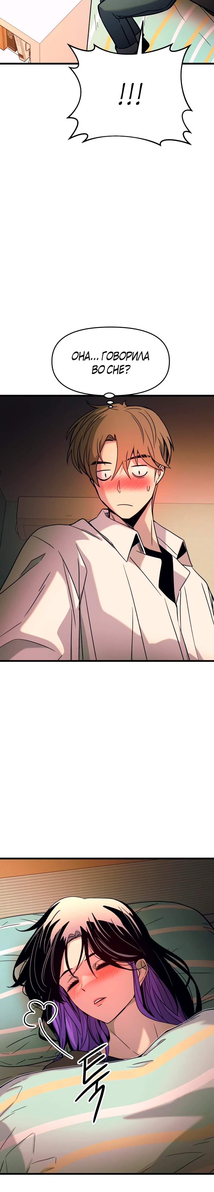 Страница 30 главы 6 манги Моя биас садится на последний поезд / My Bias Gets on the Last Train