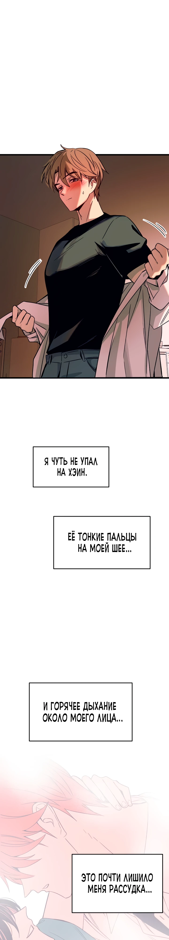 Страница 31 главы 6 манги Моя биас садится на последний поезд / My Bias Gets on the Last Train