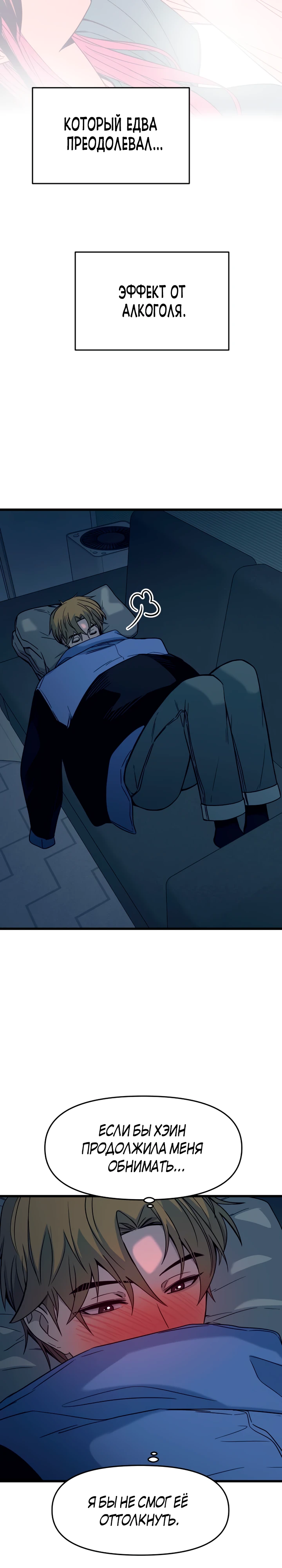 Страница 32 главы 6 манги Моя биас садится на последний поезд / My Bias Gets on the Last Train