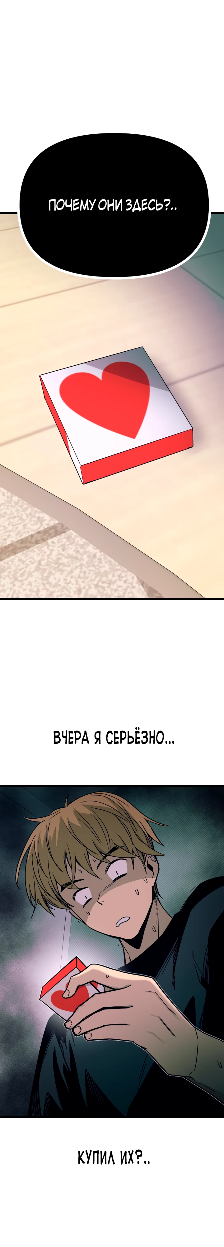 Страница 38 главы 6 манги Моя биас садится на последний поезд / My Bias Gets on the Last Train