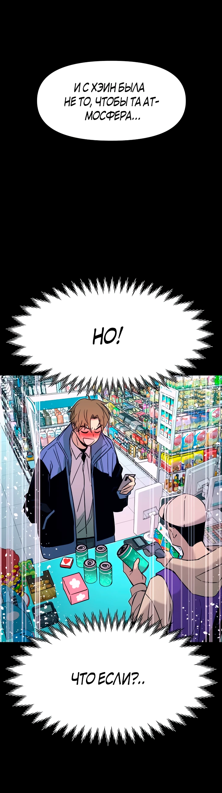 Страница 40 главы 6 манги Моя биас садится на последний поезд / My Bias Gets on the Last Train