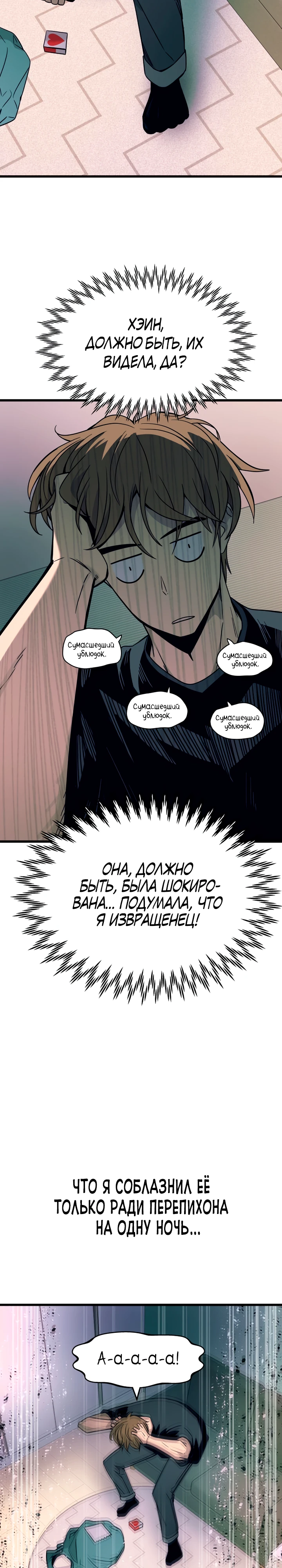 Страница 42 главы 6 манги Моя биас садится на последний поезд / My Bias Gets on the Last Train