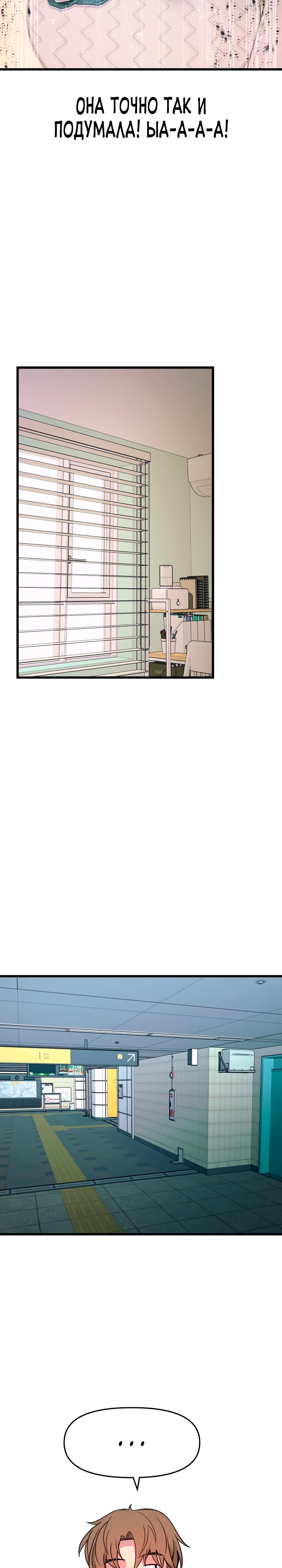 Страница 43 главы 6 манги Моя биас садится на последний поезд / My Bias Gets on the Last Train