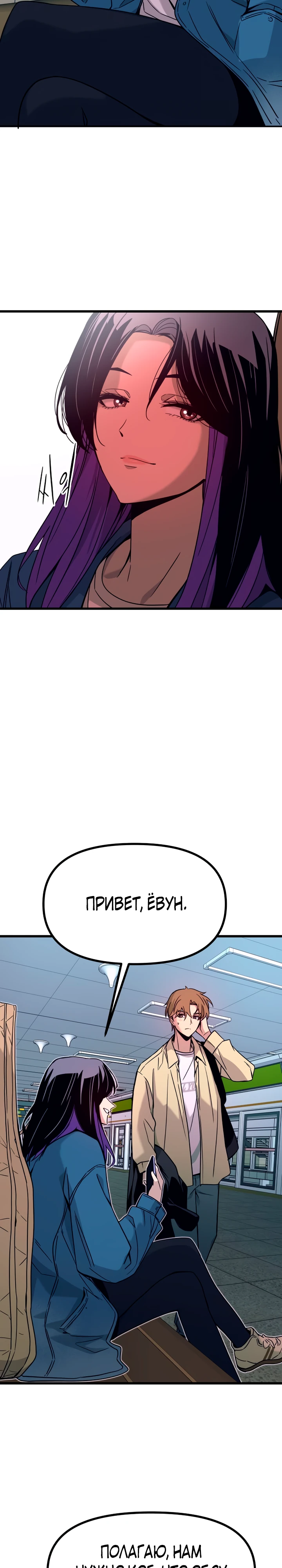 Страница 45 главы 6 манги Моя биас садится на последний поезд / My Bias Gets on the Last Train