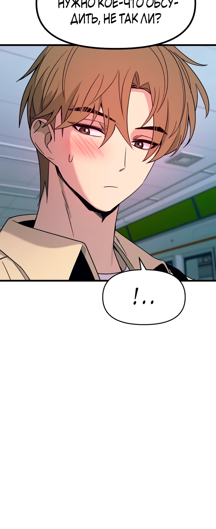 Страница 46 главы 6 манги Моя биас садится на последний поезд / My Bias Gets on the Last Train