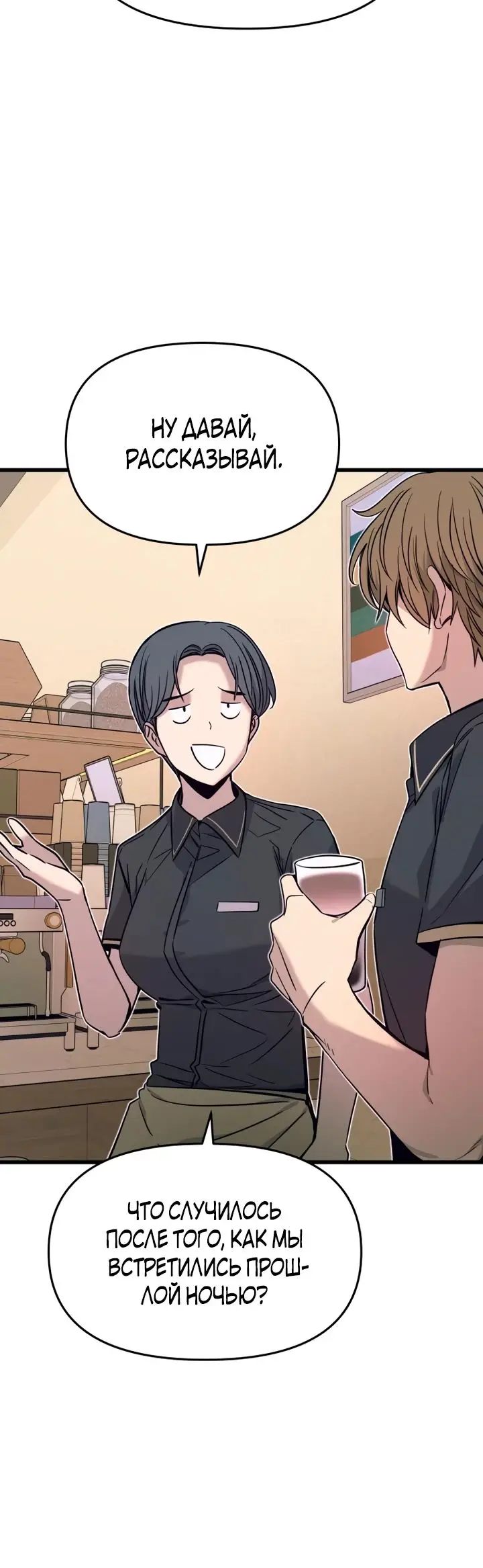 Страница 5 главы 21 манги Моя биас садится на последний поезд / My Bias Gets on the Last Train