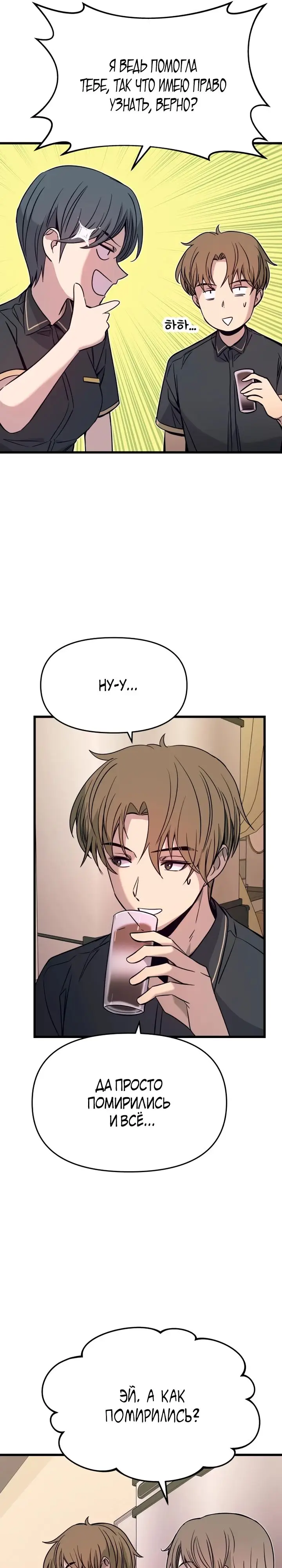 Страница 6 главы 21 манги Моя биас садится на последний поезд / My Bias Gets on the Last Train