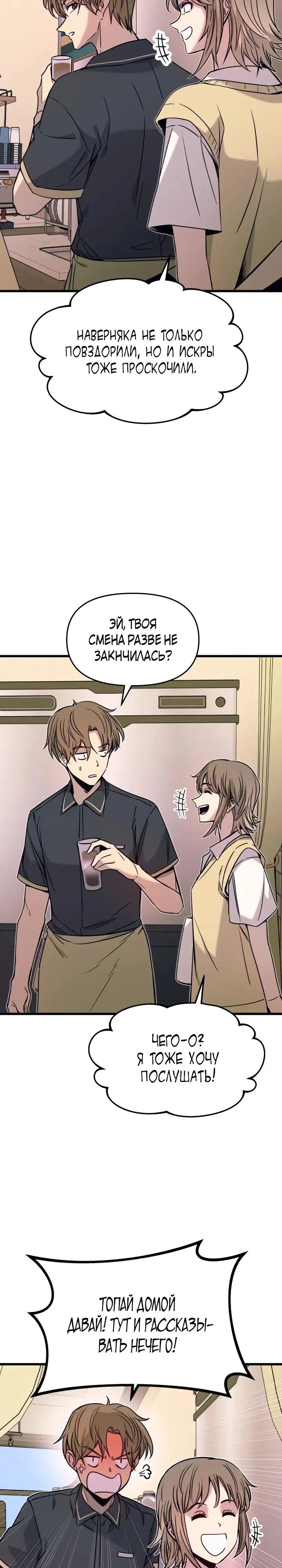 Страница 7 главы 21 манги Моя биас садится на последний поезд / My Bias Gets on the Last Train