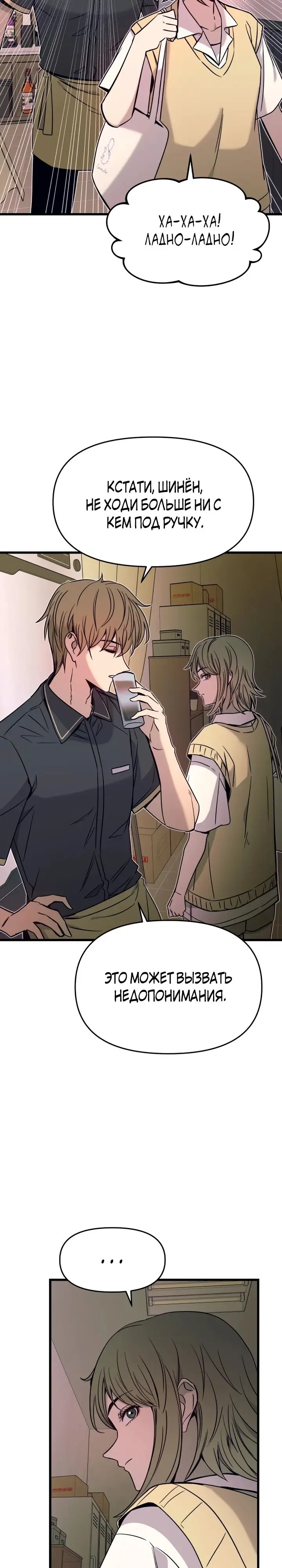 Страница 8 главы 21 манги Моя биас садится на последний поезд / My Bias Gets on the Last Train