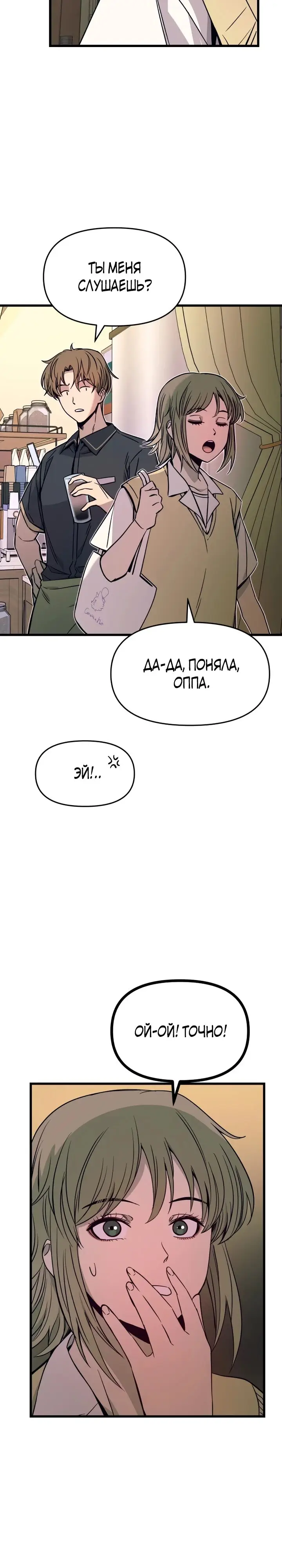 Страница 9 главы 21 манги Моя биас садится на последний поезд / My Bias Gets on the Last Train