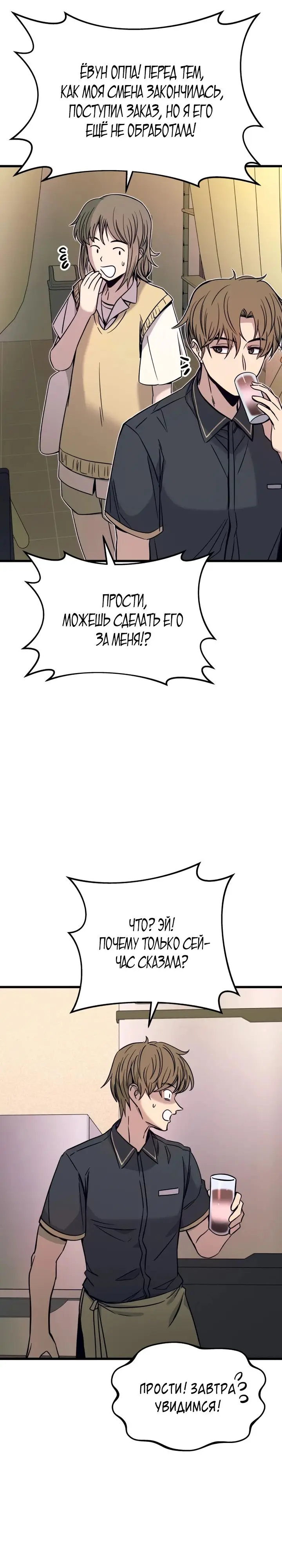Страница 10 главы 21 манги Моя биас садится на последний поезд / My Bias Gets on the Last Train