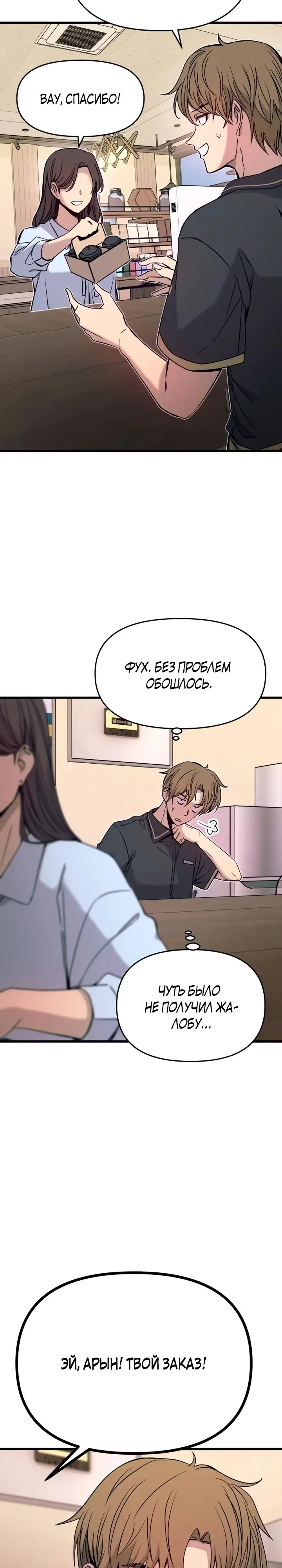 Страница 12 главы 21 манги Моя биас садится на последний поезд / My Bias Gets on the Last Train