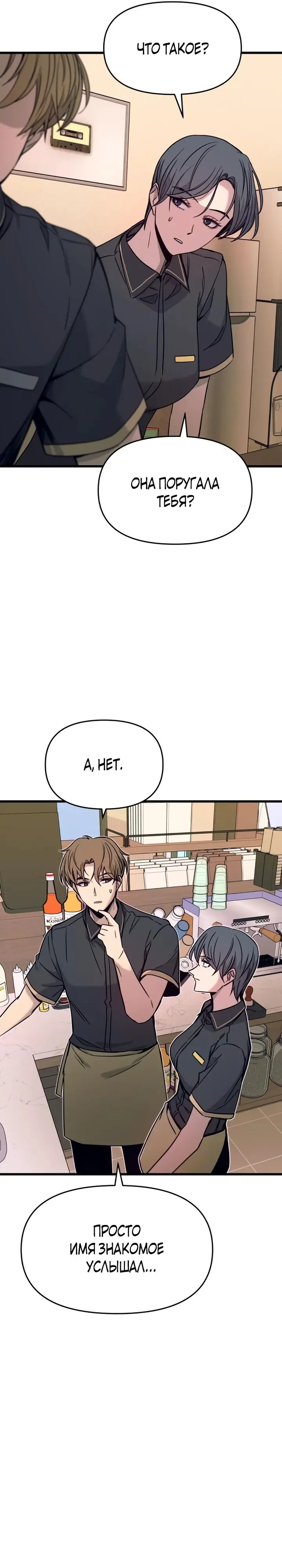 Страница 16 главы 21 манги Моя биас садится на последний поезд / My Bias Gets on the Last Train