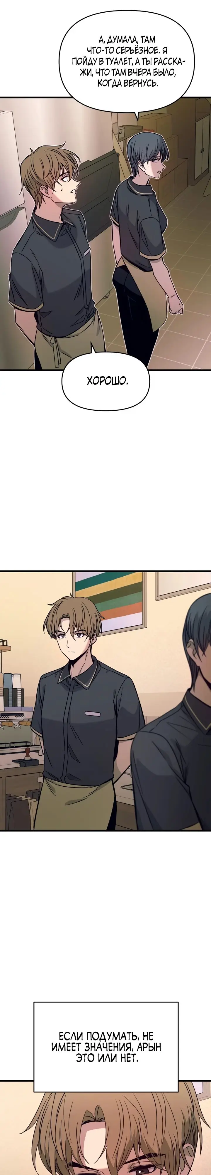 Страница 17 главы 21 манги Моя биас садится на последний поезд / My Bias Gets on the Last Train