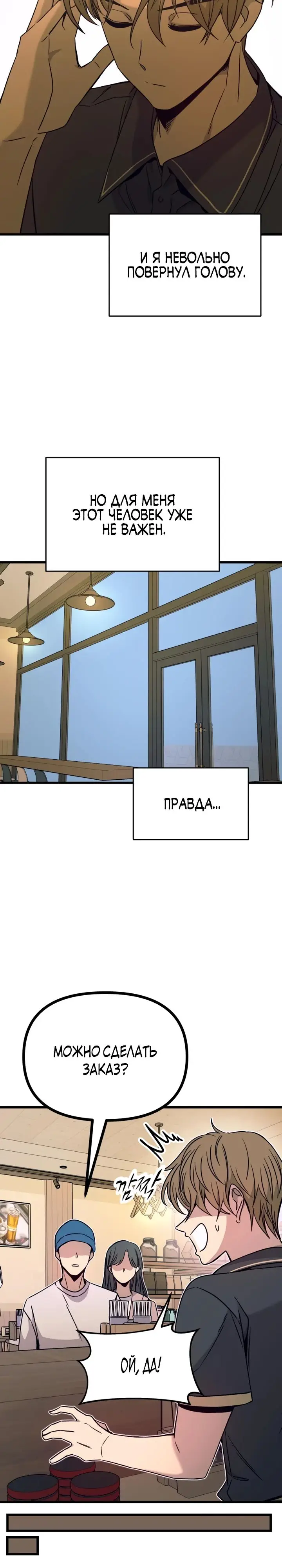 Страница 19 главы 21 манги Моя биас садится на последний поезд / My Bias Gets on the Last Train