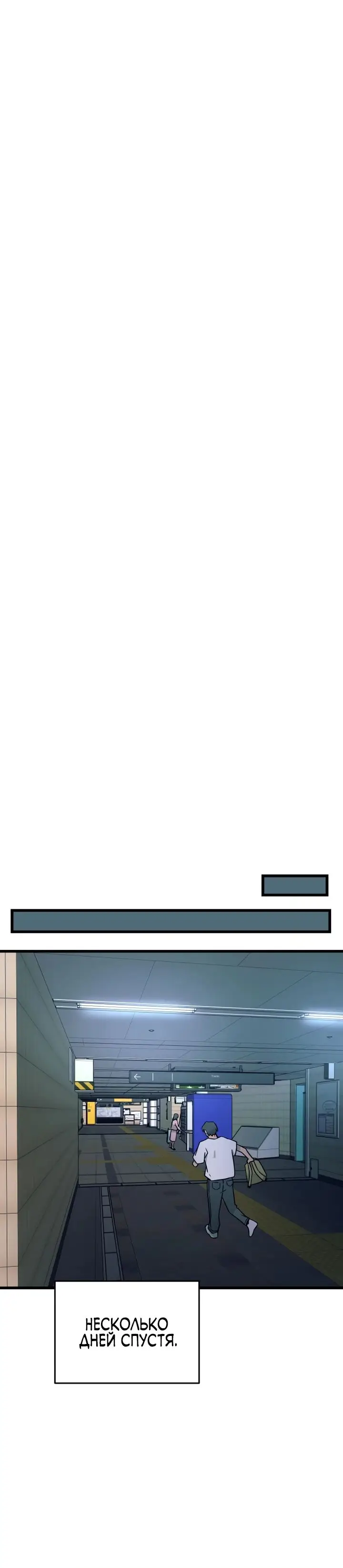 Страница 20 главы 21 манги Моя биас садится на последний поезд / My Bias Gets on the Last Train