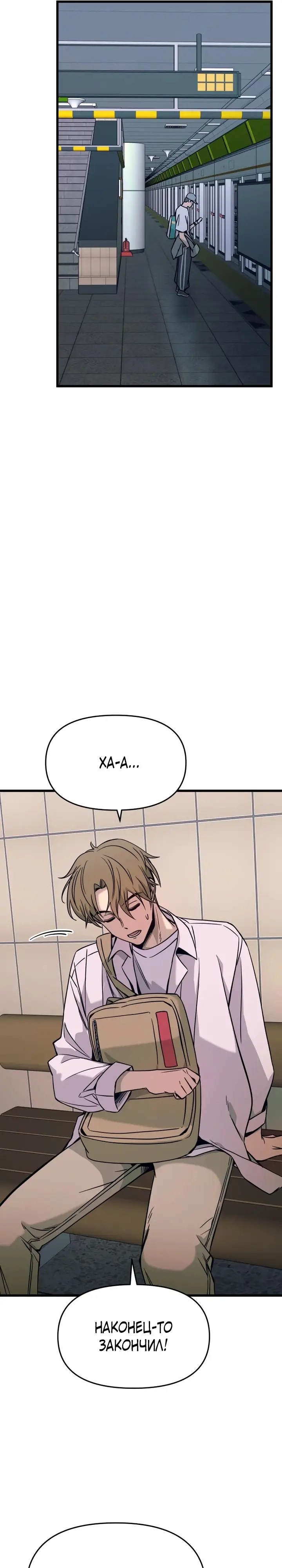 Страница 21 главы 21 манги Моя биас садится на последний поезд / My Bias Gets on the Last Train