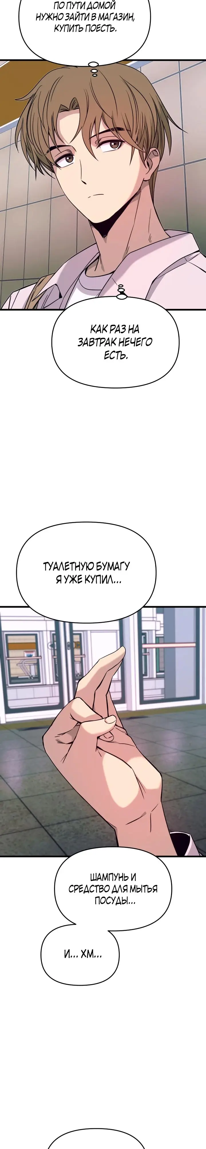 Страница 22 главы 21 манги Моя биас садится на последний поезд / My Bias Gets on the Last Train