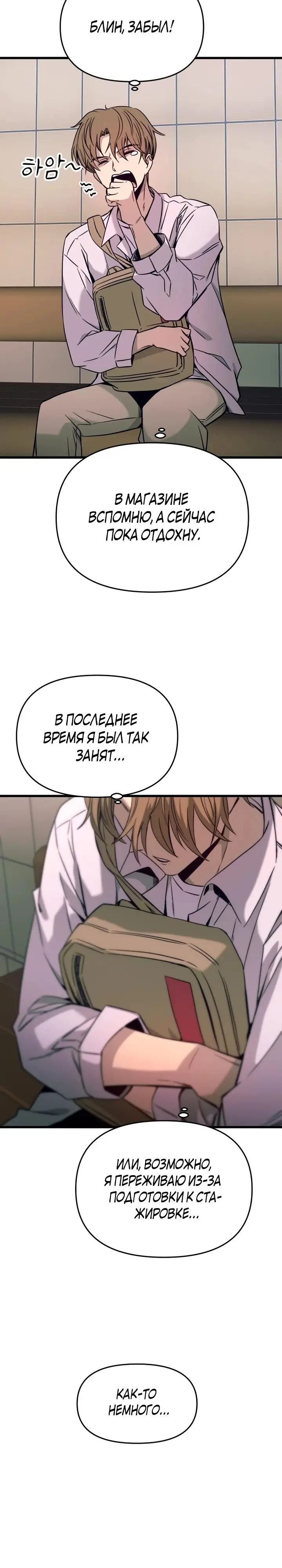 Страница 23 главы 21 манги Моя биас садится на последний поезд / My Bias Gets on the Last Train