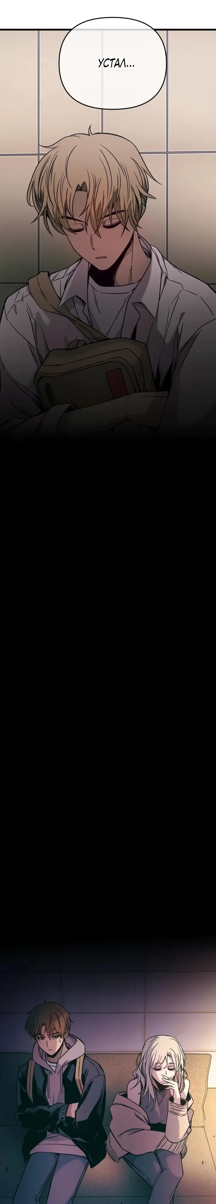 Страница 24 главы 21 манги Моя биас садится на последний поезд / My Bias Gets on the Last Train