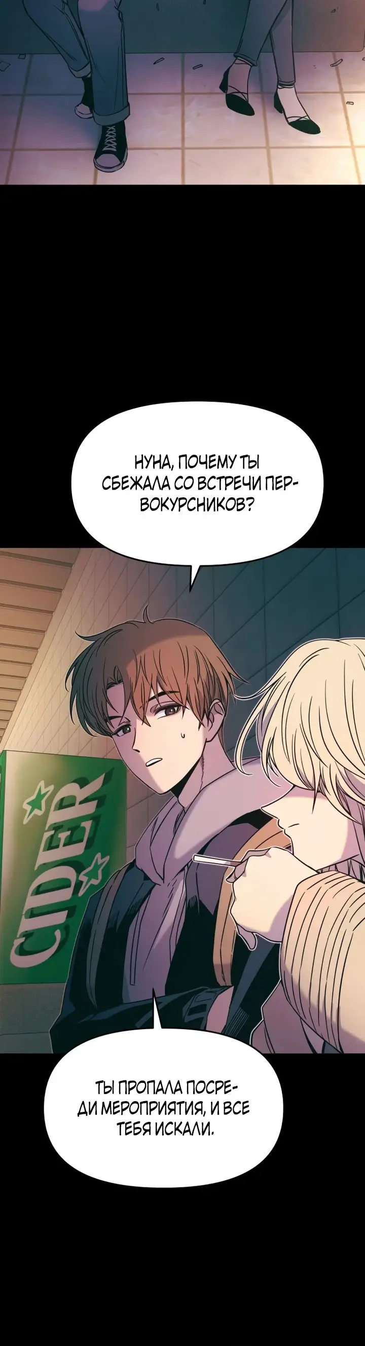 Страница 25 главы 21 манги Моя биас садится на последний поезд / My Bias Gets on the Last Train