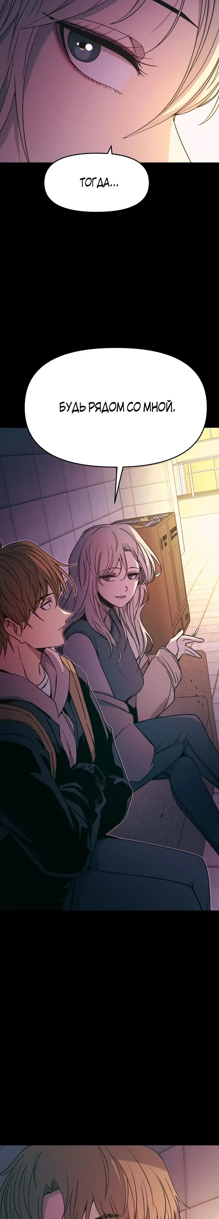Страница 27 главы 21 манги Моя биас садится на последний поезд / My Bias Gets on the Last Train