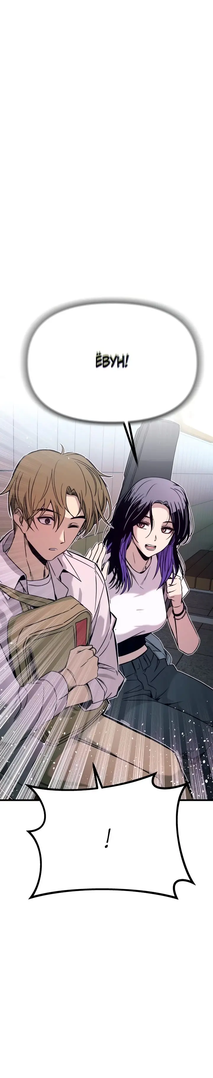 Страница 30 главы 21 манги Моя биас садится на последний поезд / My Bias Gets on the Last Train