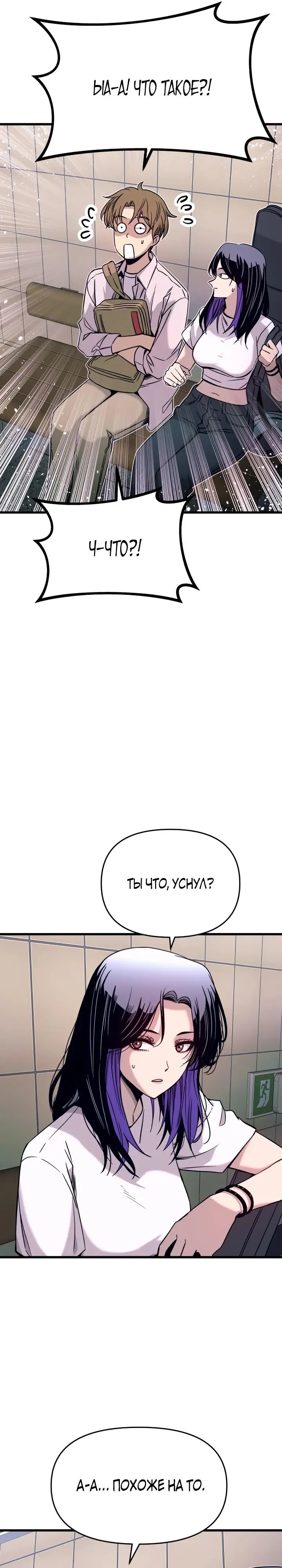 Страница 31 главы 21 манги Моя биас садится на последний поезд / My Bias Gets on the Last Train