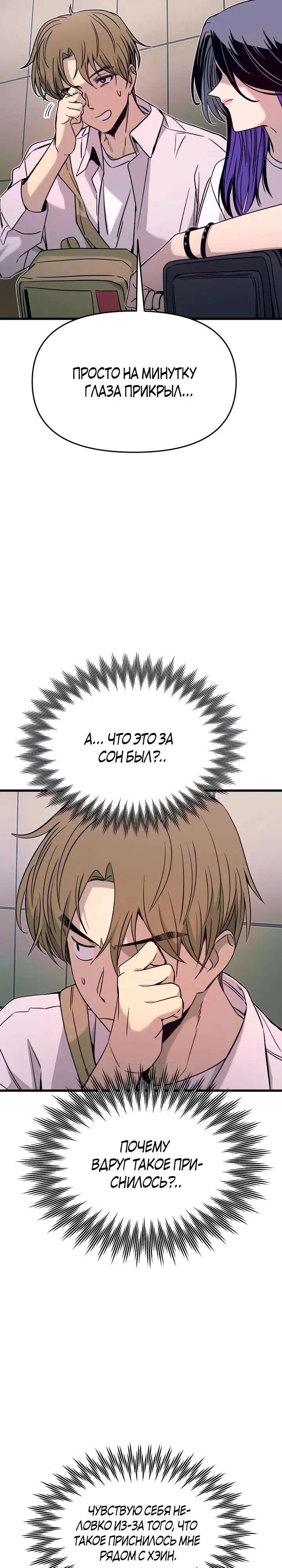 Страница 32 главы 21 манги Моя биас садится на последний поезд / My Bias Gets on the Last Train