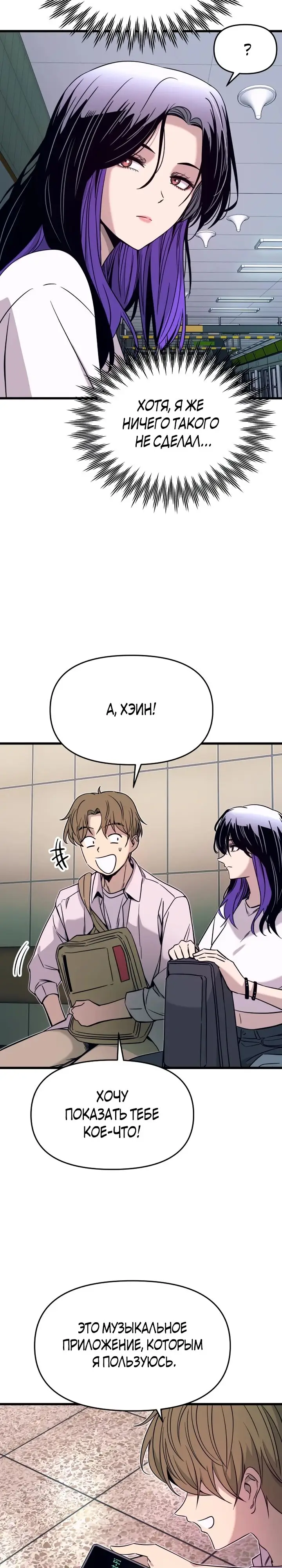 Страница 33 главы 21 манги Моя биас садится на последний поезд / My Bias Gets on the Last Train