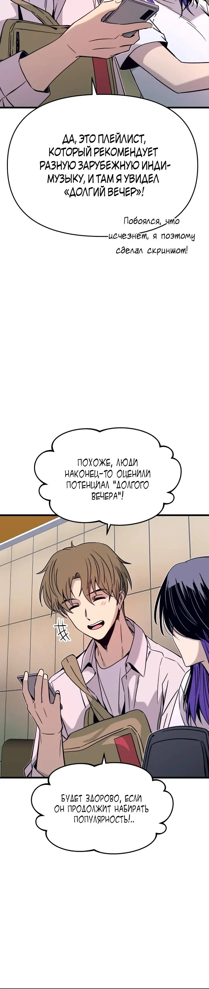 Страница 35 главы 21 манги Моя биас садится на последний поезд / My Bias Gets on the Last Train