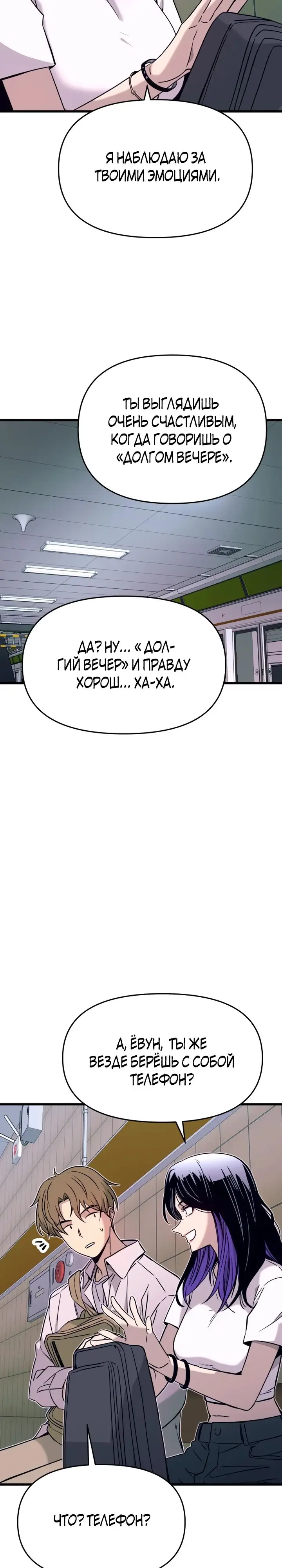 Страница 37 главы 21 манги Моя биас садится на последний поезд / My Bias Gets on the Last Train