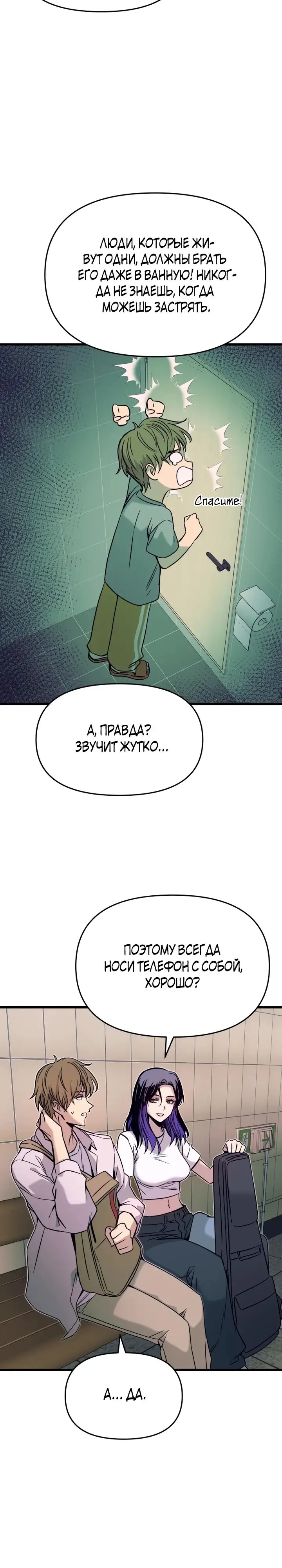 Страница 38 главы 21 манги Моя биас садится на последний поезд / My Bias Gets on the Last Train