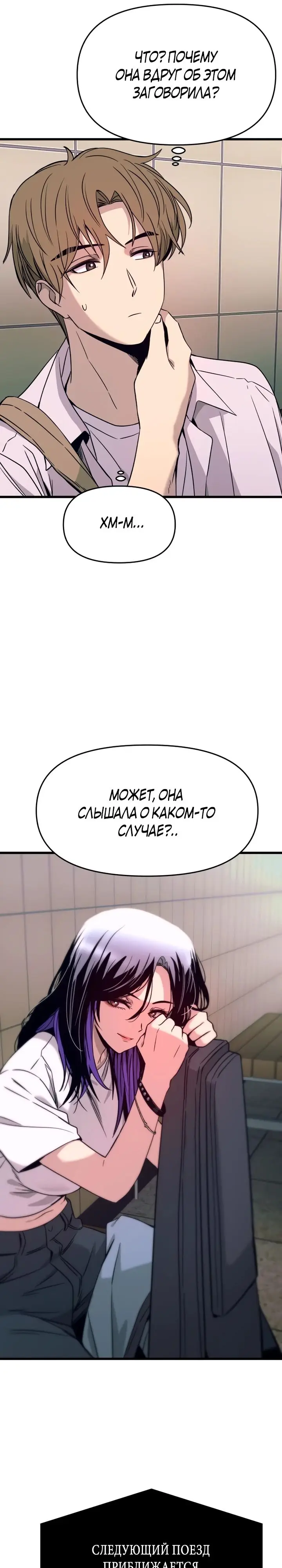 Страница 39 главы 21 манги Моя биас садится на последний поезд / My Bias Gets on the Last Train