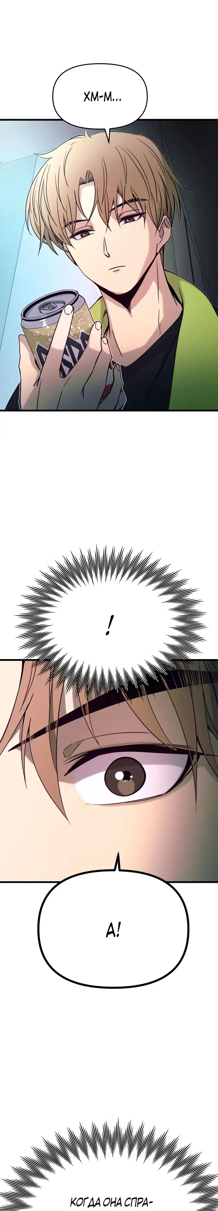 Страница 43 главы 21 манги Моя биас садится на последний поезд / My Bias Gets on the Last Train