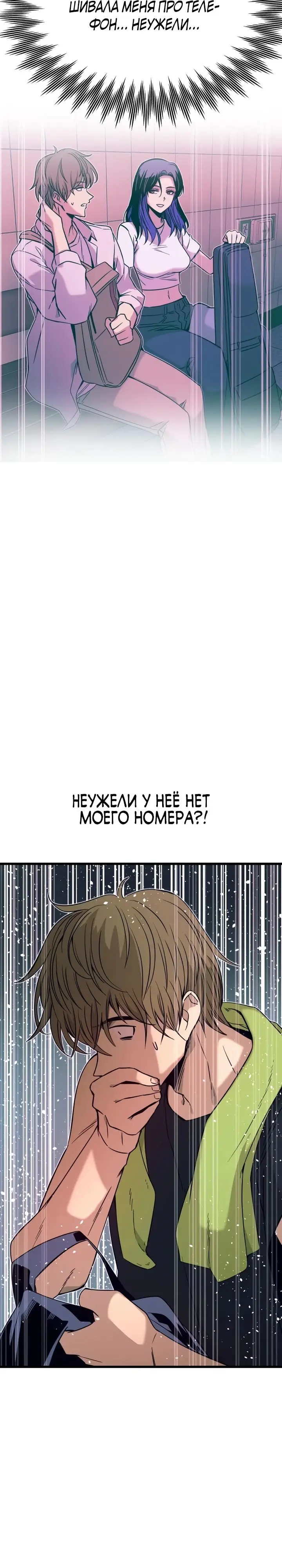 Страница 44 главы 21 манги Моя биас садится на последний поезд / My Bias Gets on the Last Train