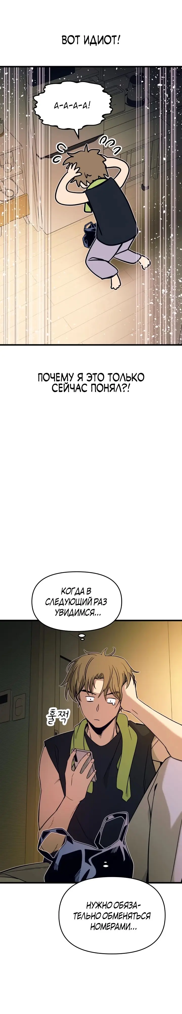 Страница 45 главы 21 манги Моя биас садится на последний поезд / My Bias Gets on the Last Train
