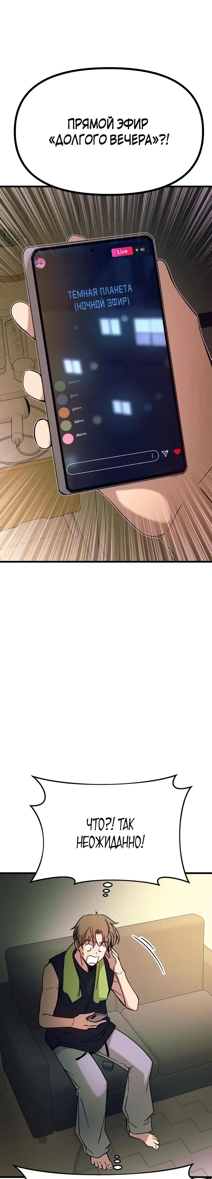 Страница 47 главы 21 манги Моя биас садится на последний поезд / My Bias Gets on the Last Train