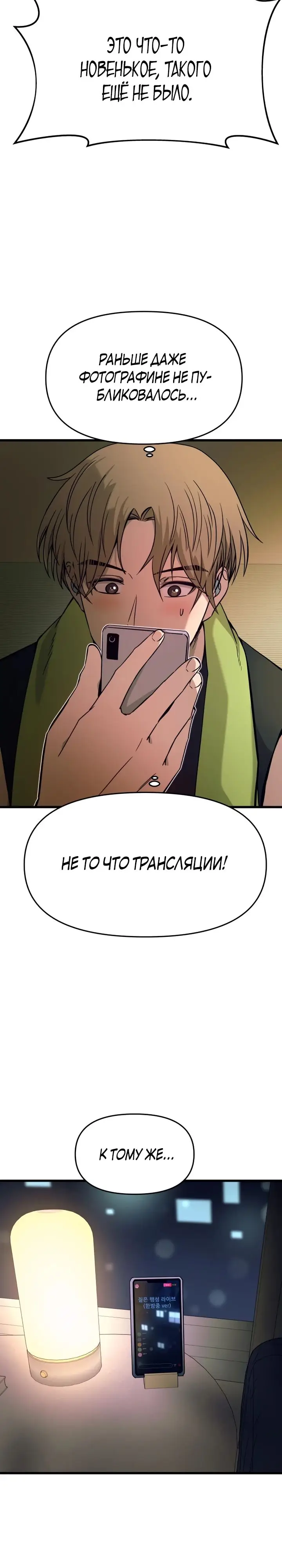 Страница 48 главы 21 манги Моя биас садится на последний поезд / My Bias Gets on the Last Train
