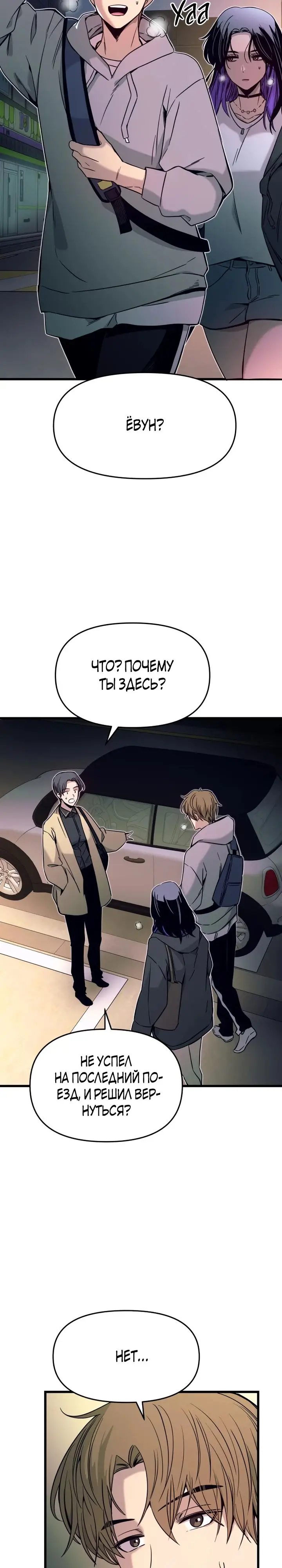 Страница 7 главы 18 манги Моя биас садится на последний поезд / My Bias Gets on the Last Train