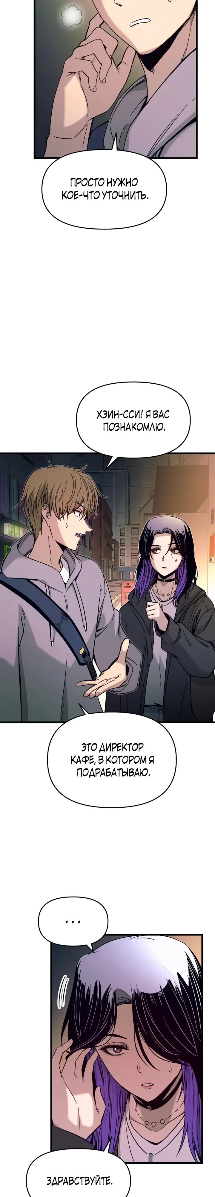 Страница 8 главы 18 манги Моя биас садится на последний поезд / My Bias Gets on the Last Train