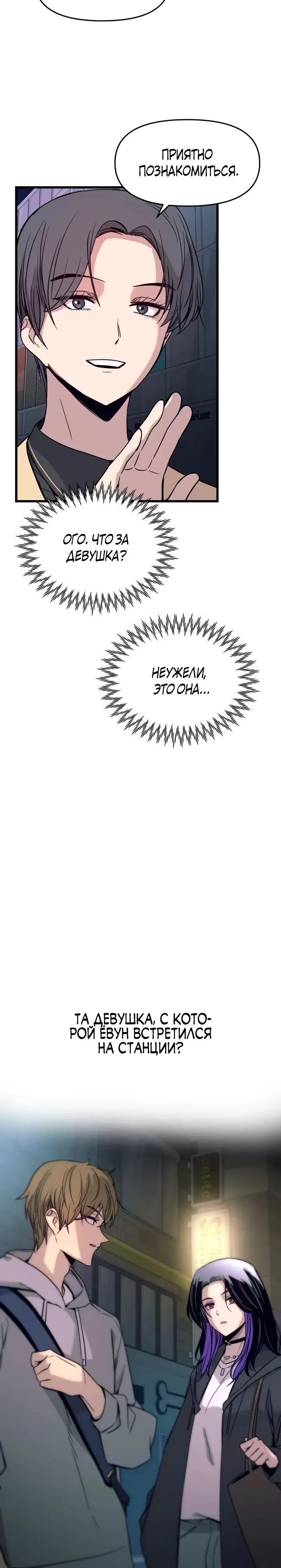 Страница 9 главы 18 манги Моя биас садится на последний поезд / My Bias Gets on the Last Train