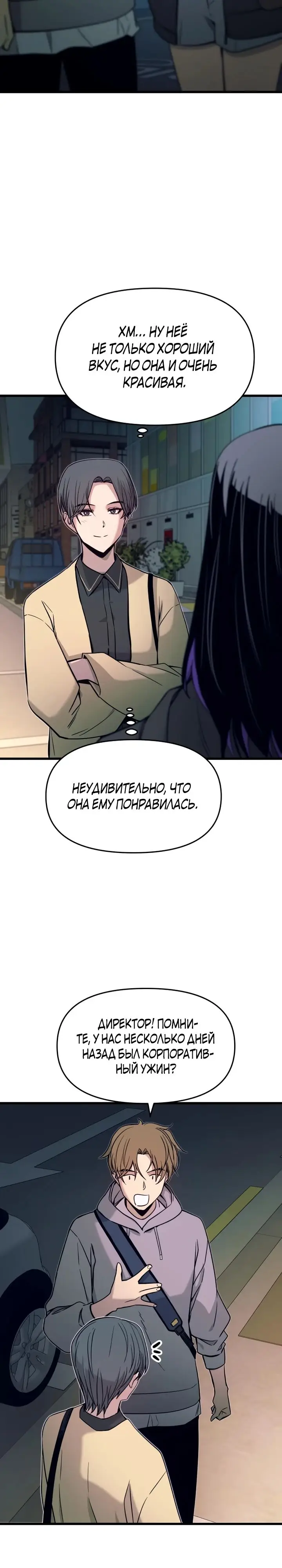 Страница 10 главы 18 манги Моя биас садится на последний поезд / My Bias Gets on the Last Train