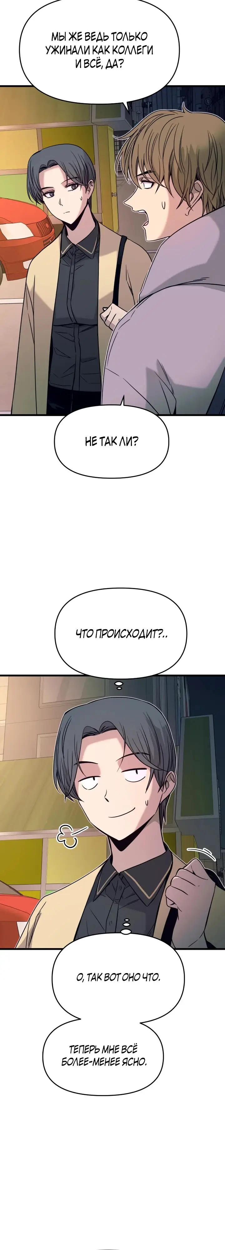 Страница 12 главы 18 манги Моя биас садится на последний поезд / My Bias Gets on the Last Train