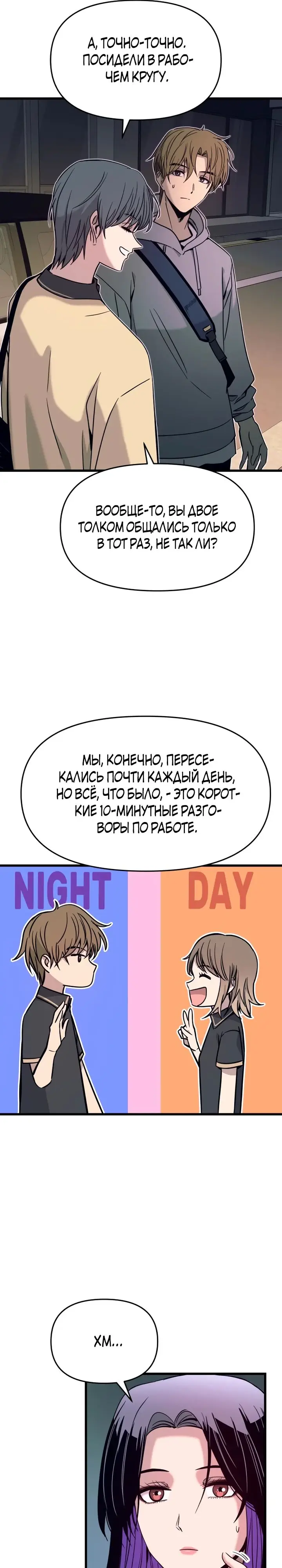 Страница 13 главы 18 манги Моя биас садится на последний поезд / My Bias Gets on the Last Train
