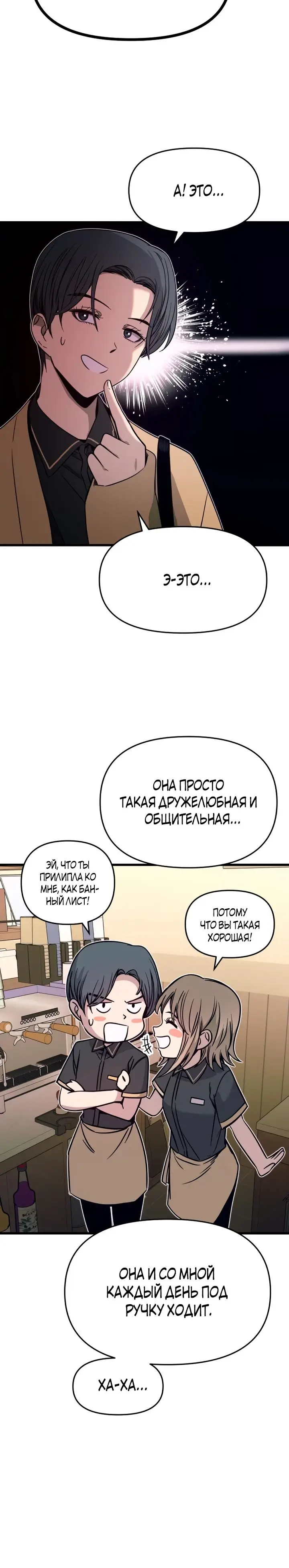 Страница 15 главы 18 манги Моя биас садится на последний поезд / My Bias Gets on the Last Train