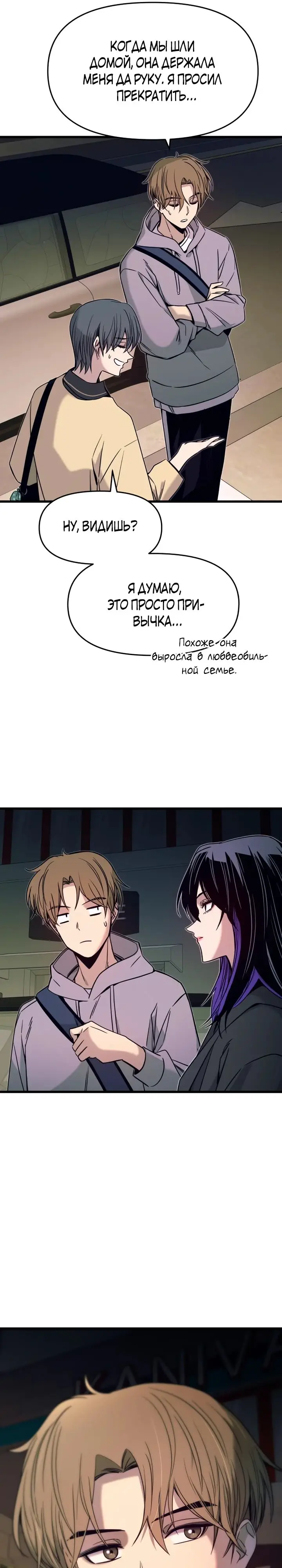 Страница 16 главы 18 манги Моя биас садится на последний поезд / My Bias Gets on the Last Train